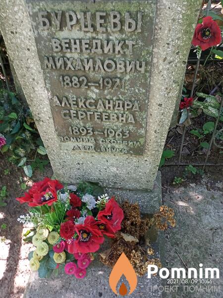 Бурцева Александра Сергеевна