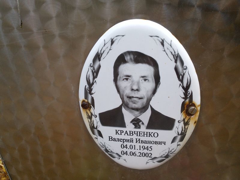 Кравченко