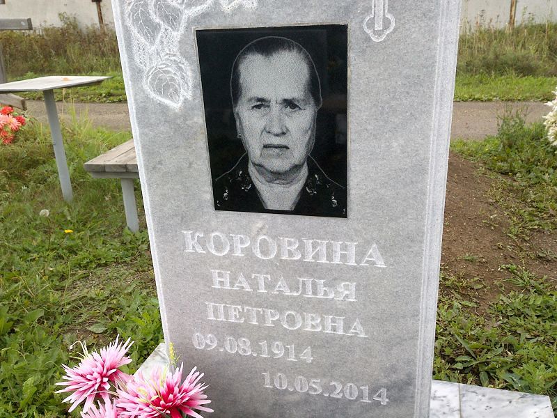Коровина