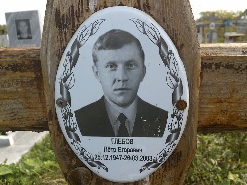 Глебов
