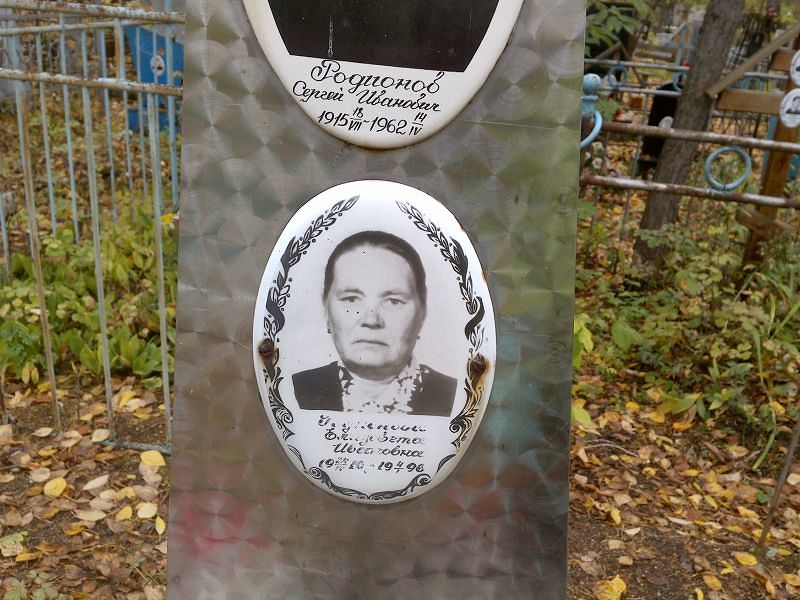 Родионова