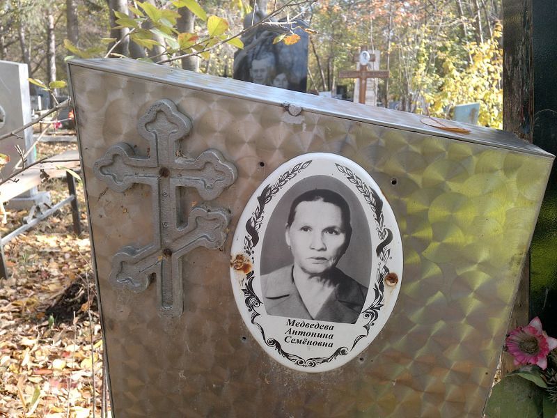 Медведева Антонина Семеновна
