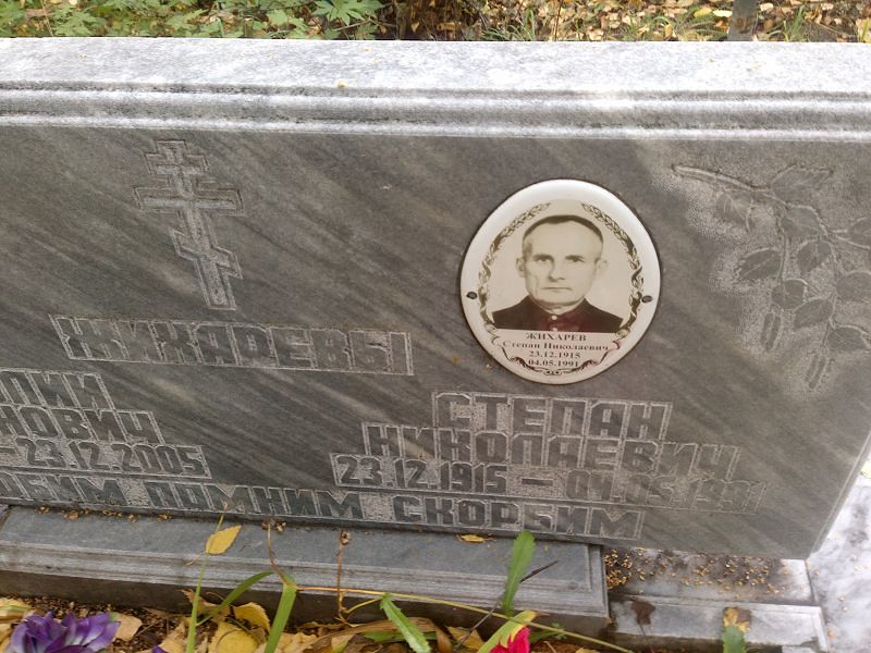 Жихарев