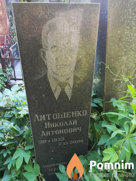 Литошенко Николай Антонович