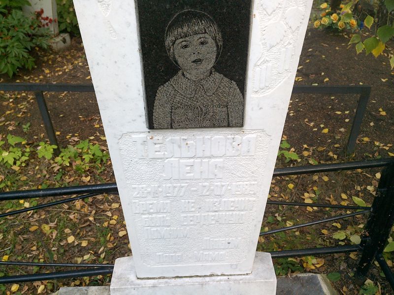 Лена Тельнова