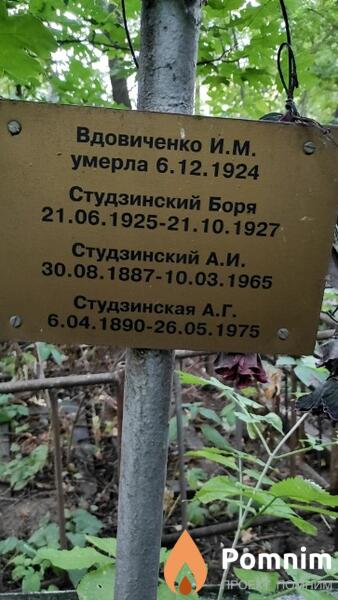 Студзинский Боря