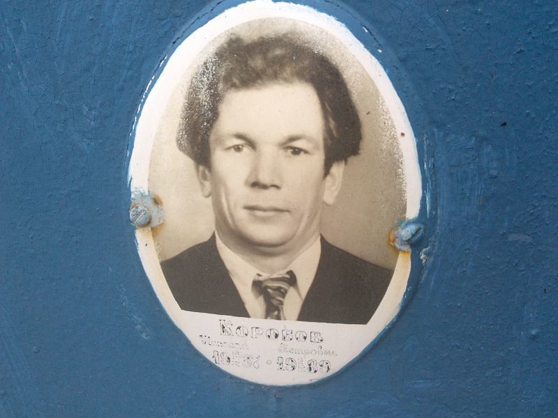 Коробов