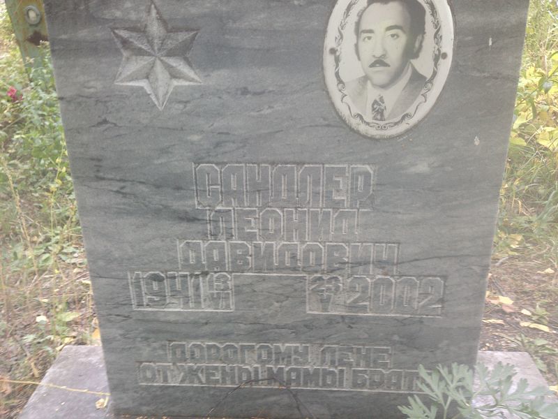 Сандлер