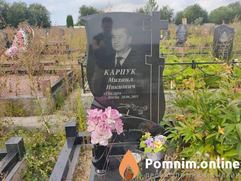 Карпук Михаил Никитич