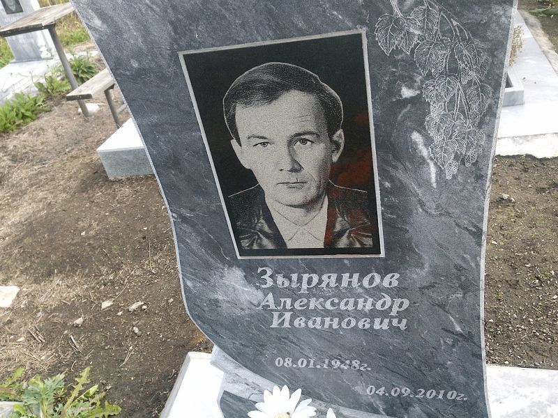 Зырянов