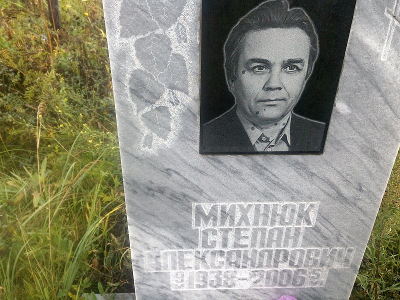 Михнюк