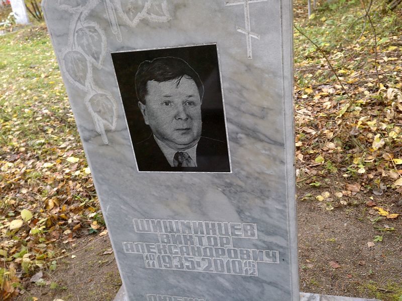 Шишминцев