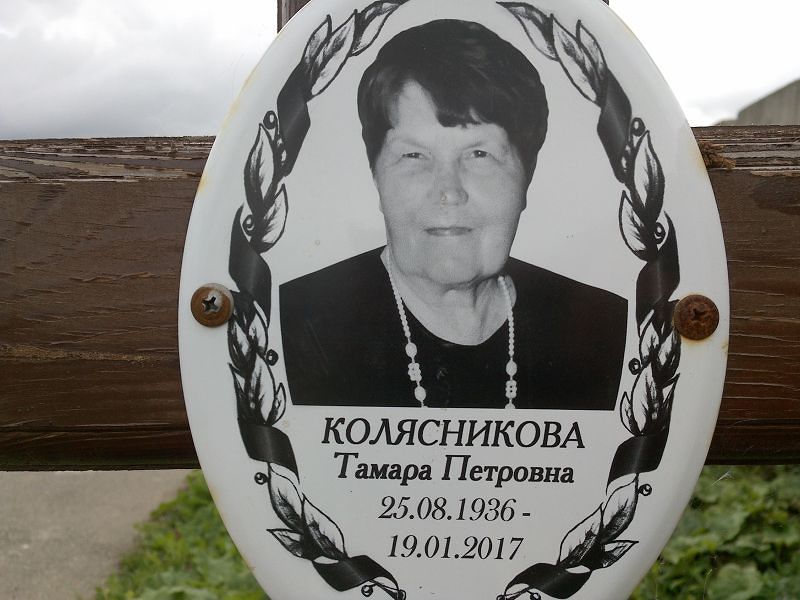 Колясникова