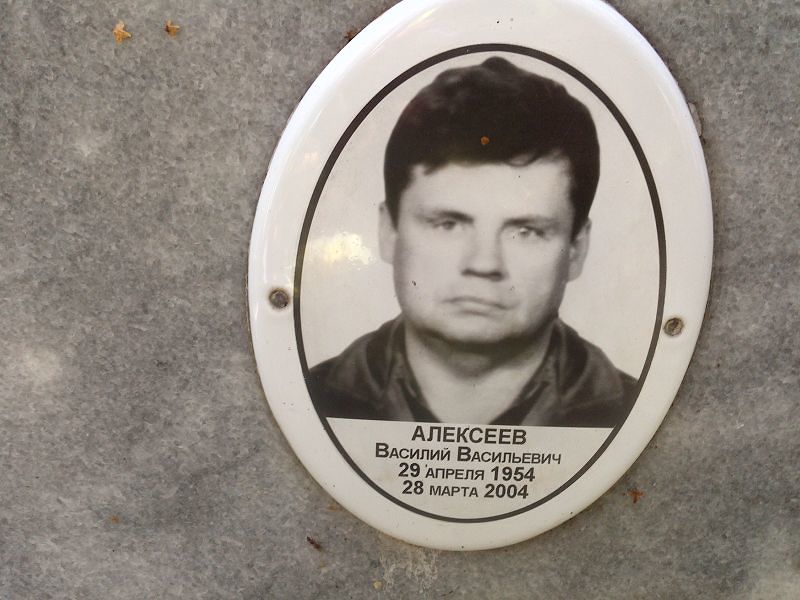 Алексеев