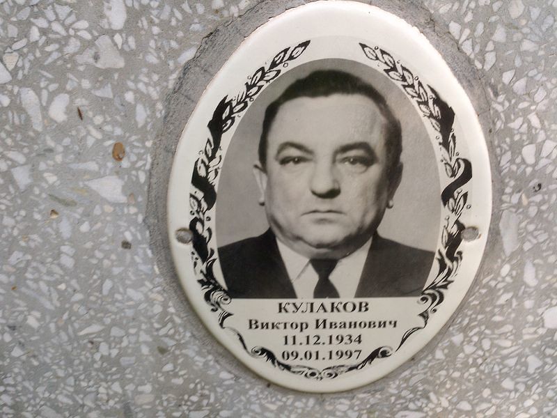 Кулаков