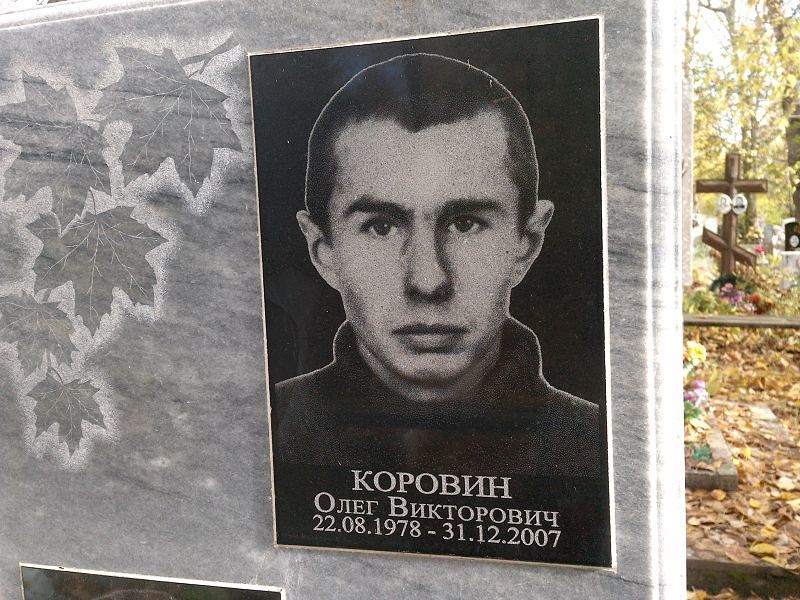Коровин
