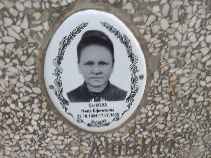 Быкова