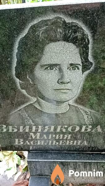 Збинякова Мария Васильевна