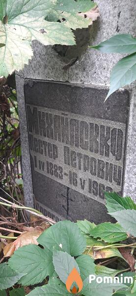 Михайловко Нестер Петрович