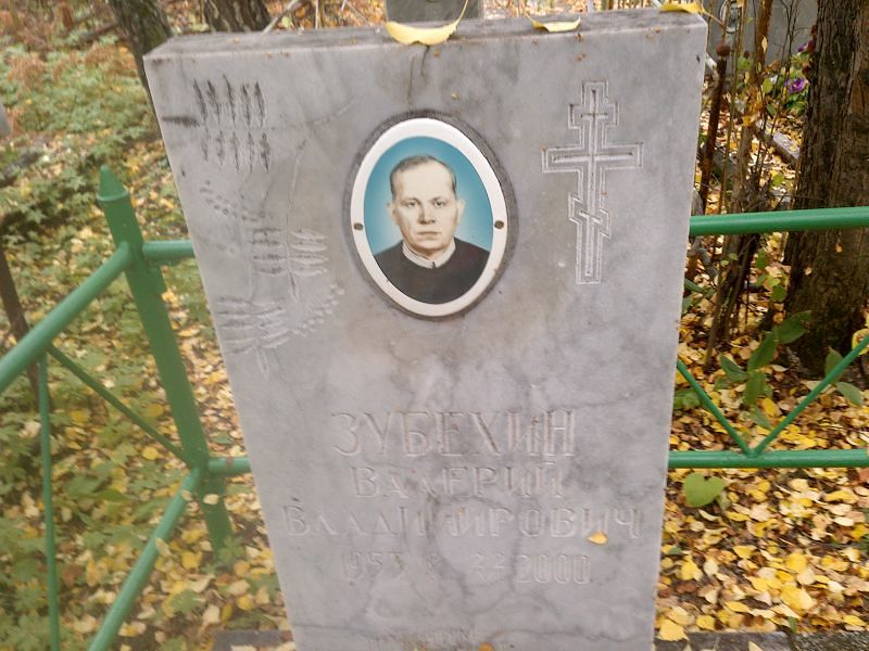 Зубехин