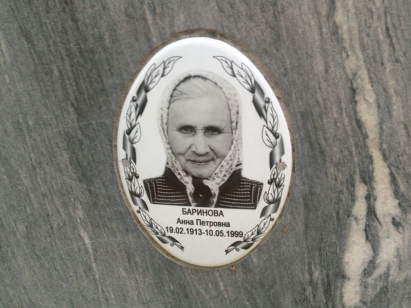 Баринова