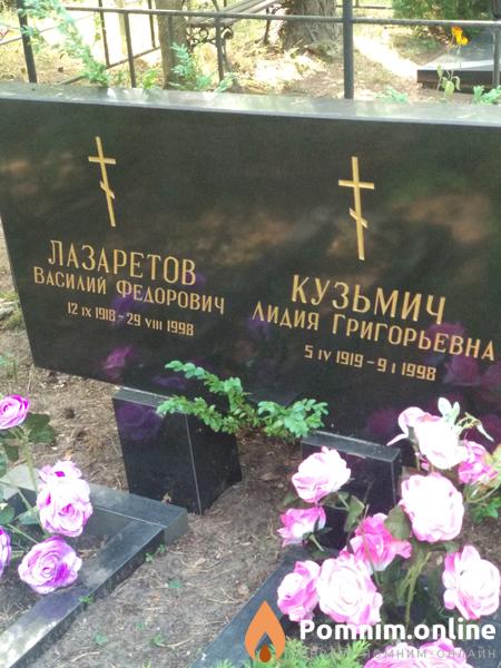 Лазаретов Василий Фёдорович