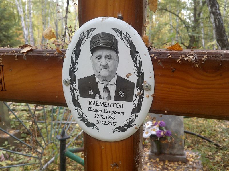 Клементов