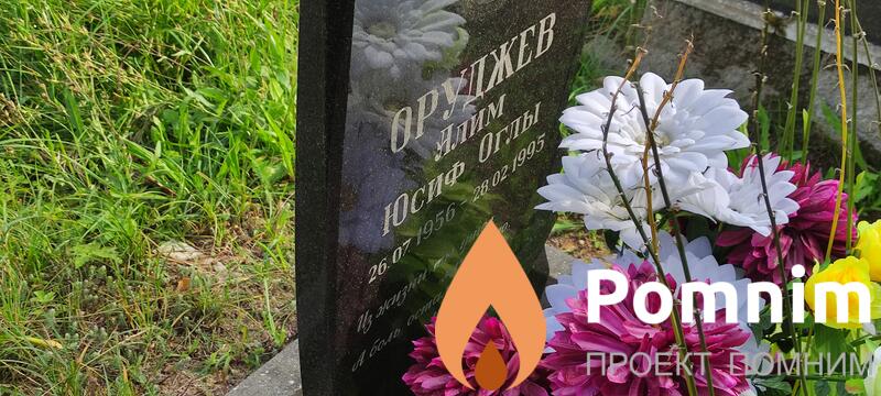 Оруджев Алим Юсифоглы