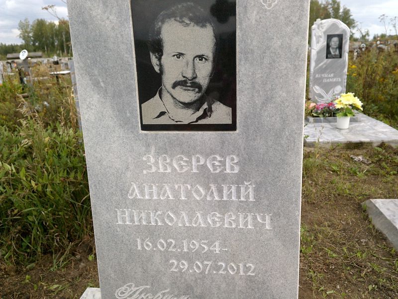 Зверев