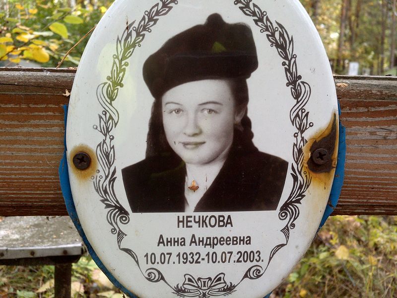 Нечкова