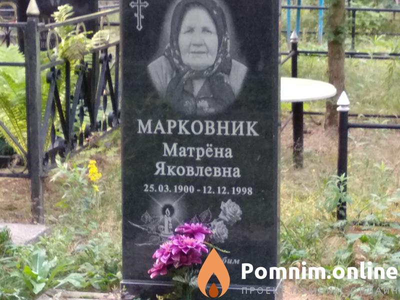 Марковник Ирена Павловна