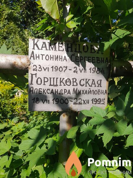 Каменцова Антонина Сергеевна