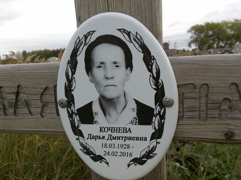 Кочнева