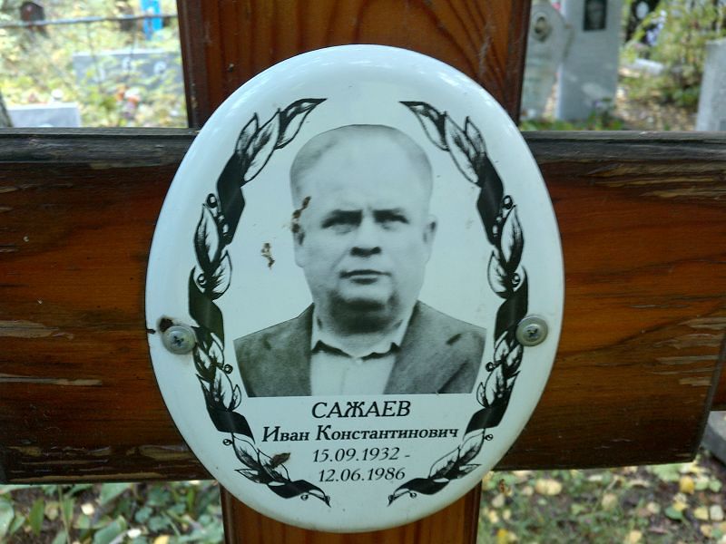 Сажаев