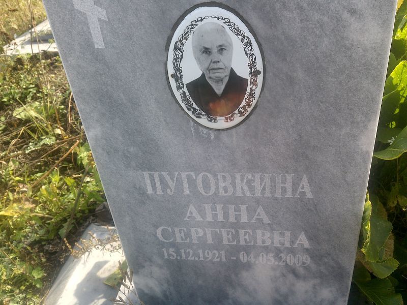 Пуговкина