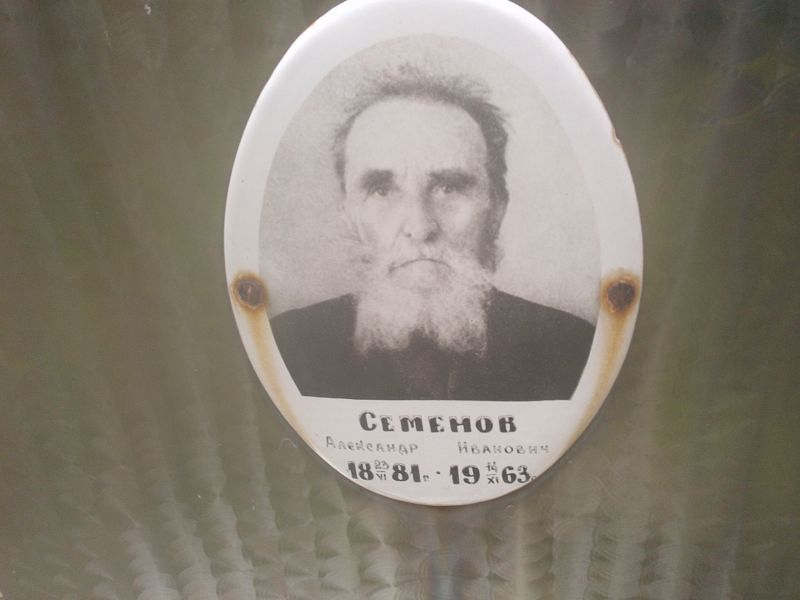 Семенов
