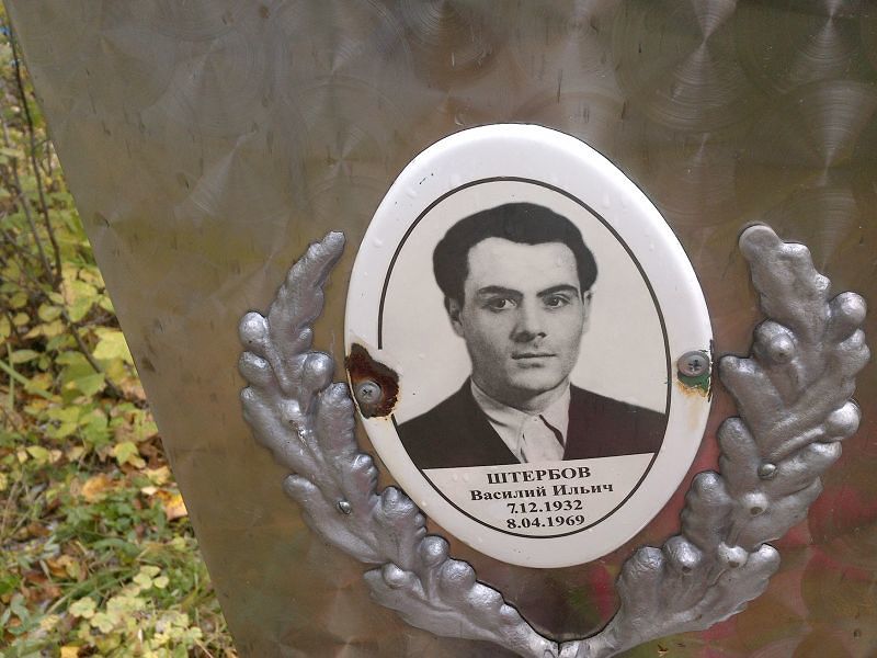 Штербов
