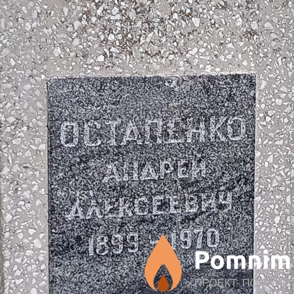 Остапенко Андрей Алексеевич