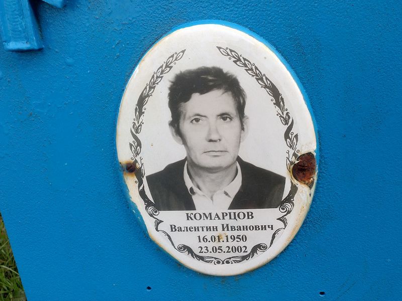Комарцов