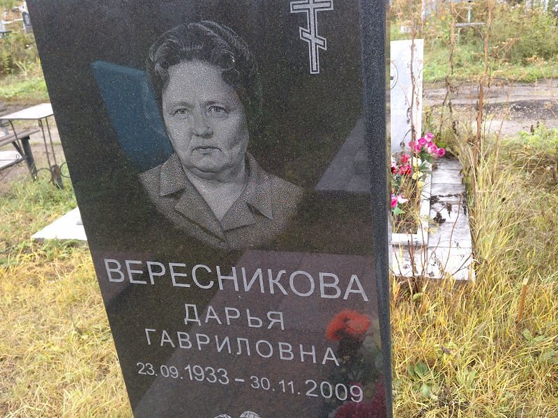 Вересникова