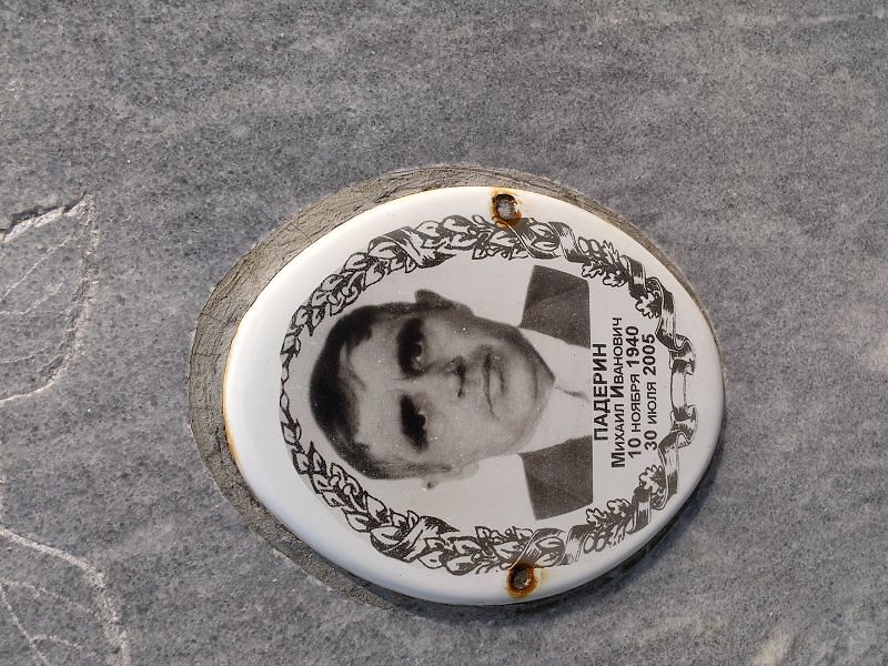 Падерин