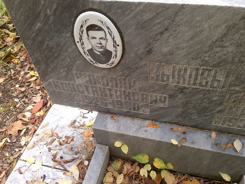 Зыков