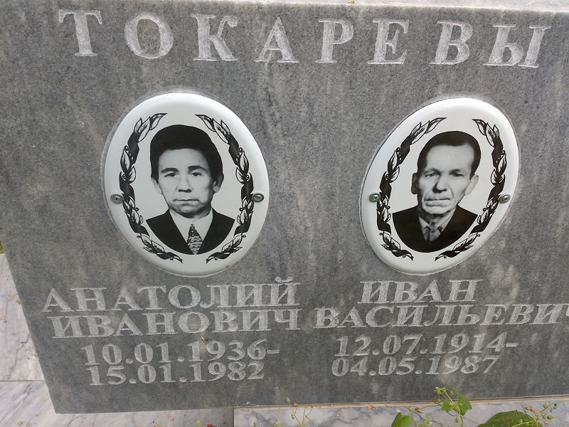 Токарев
