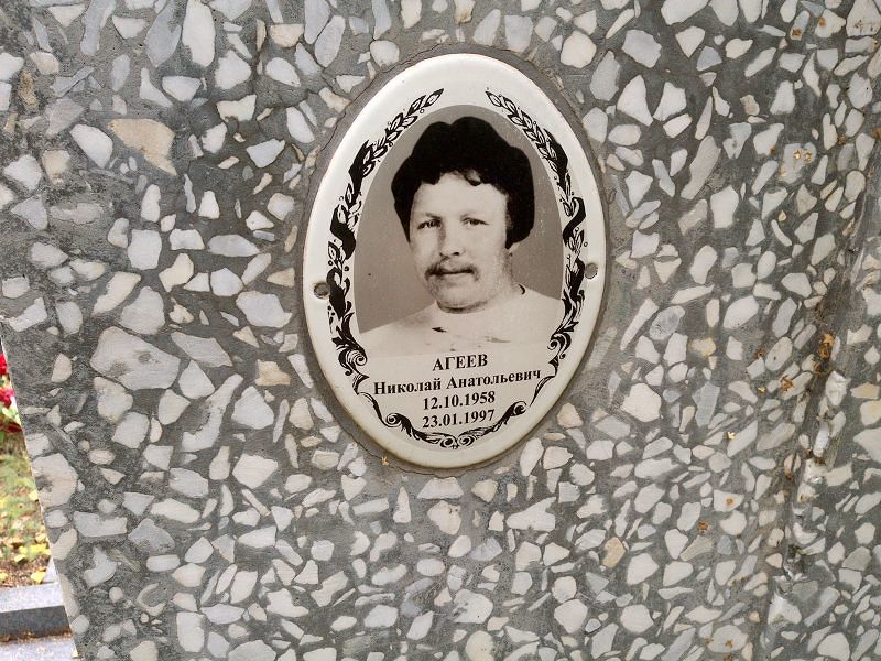 Агеев