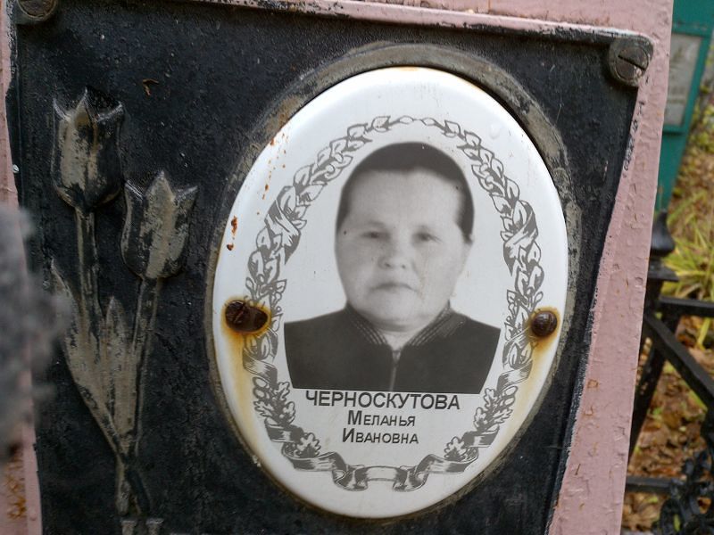 Меланья Черноскутова Ивановна
