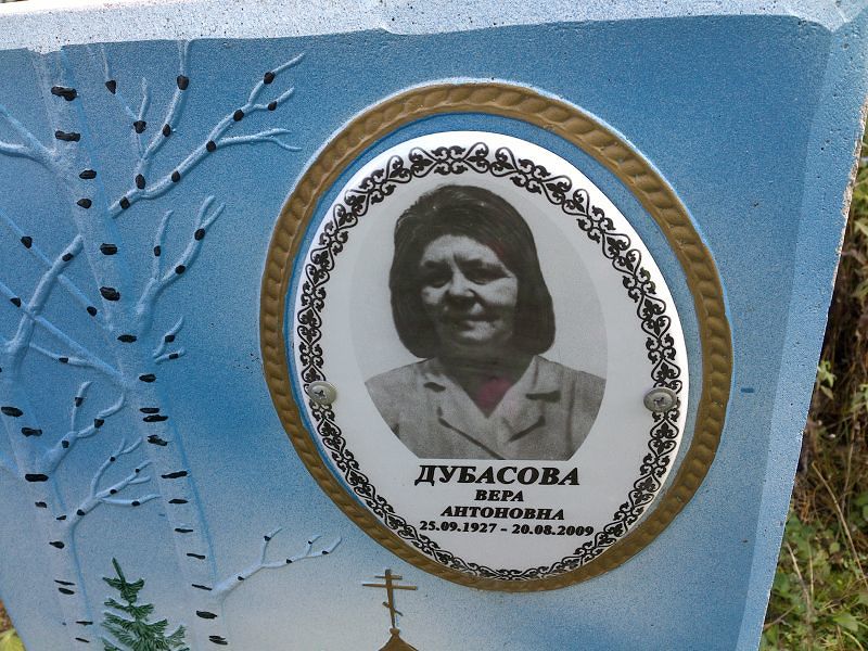 Дубасова