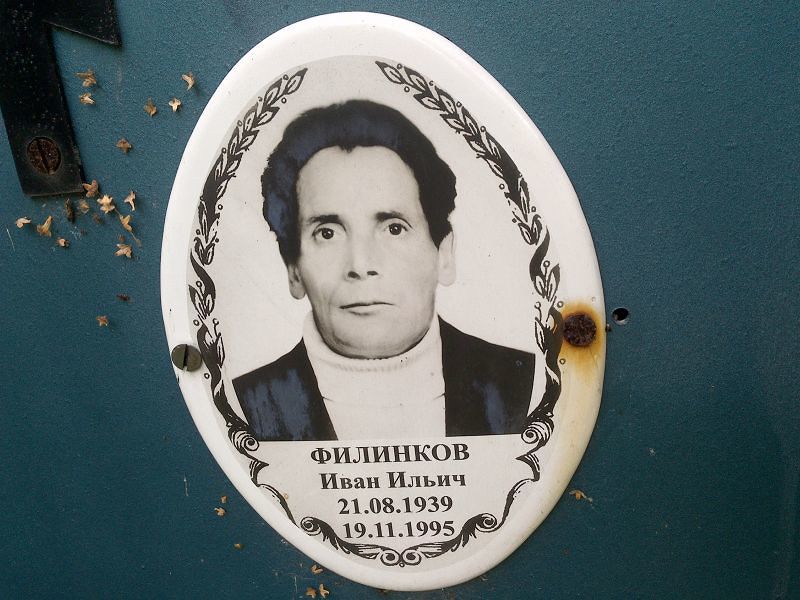 Филинков