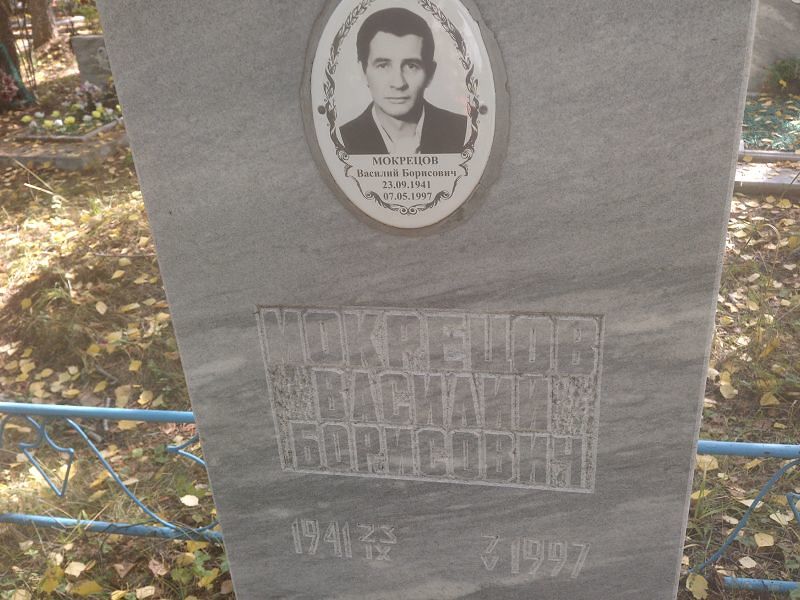 Мокрецов