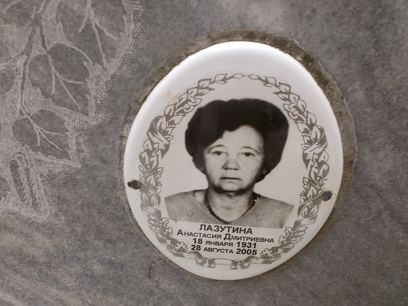 Лазутина Анастасия Дмитриевна