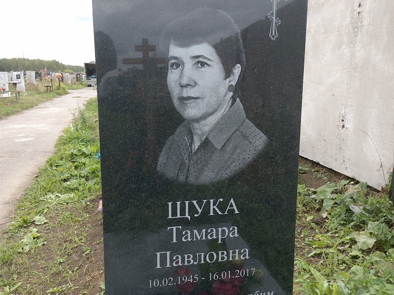 Щука